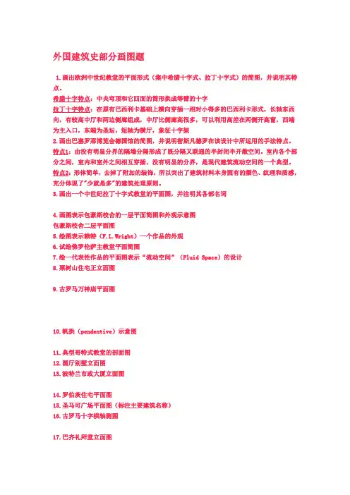 外国建筑史部分画图题