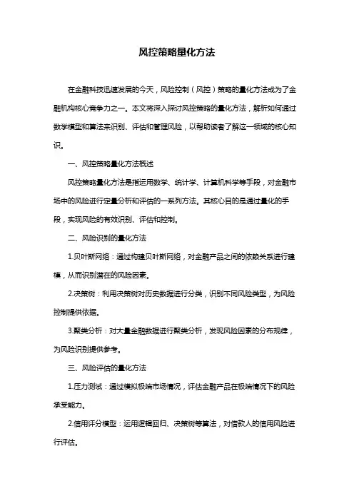 风控策略量化方法
