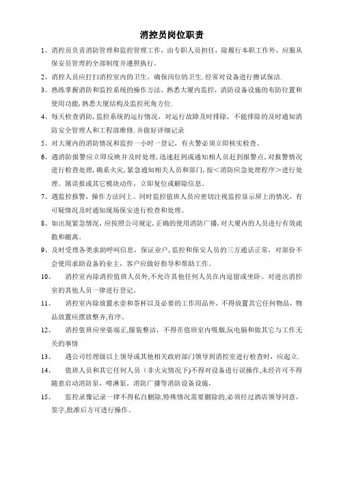 消控员岗位职责