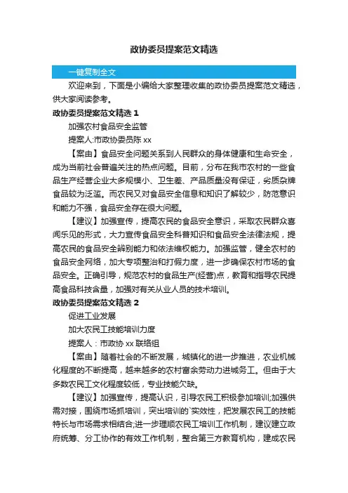 政协委员提案范文精选