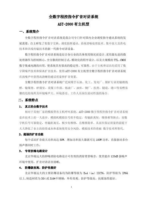 程控指令扩音对讲