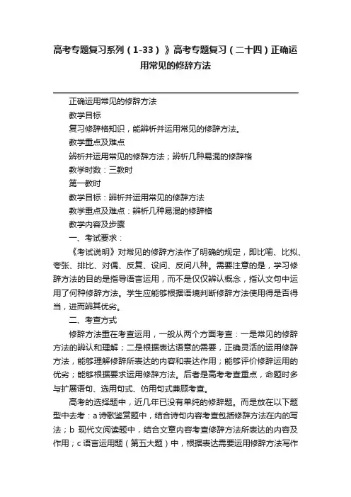 高考专题复习系列（1-33）?》高考专题复习（二十四）正确运用常见的修辞方法