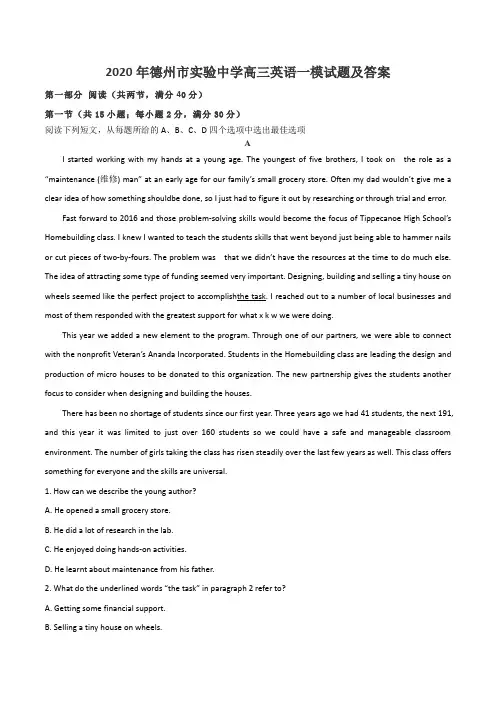2020年德州市实验中学高三英语一模试题及答案