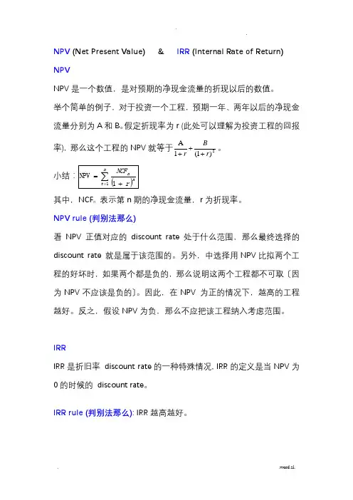 净现值和内部收益率的理解和比较