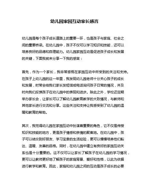 幼儿园家园互动家长感言