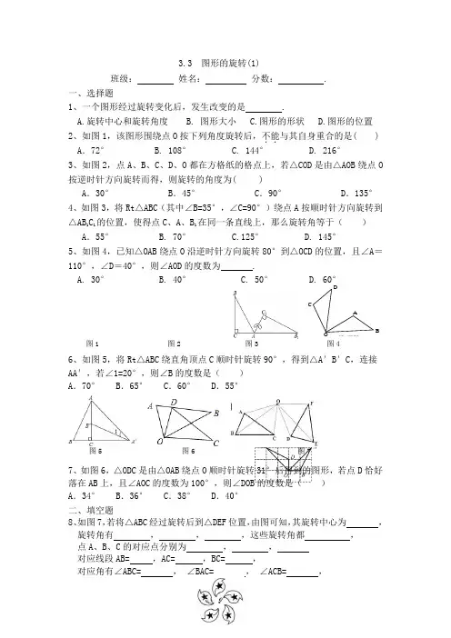 3.2图形的旋转(1)