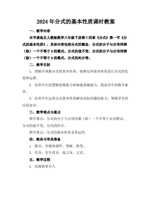 2024年分式的基本性质课时教案