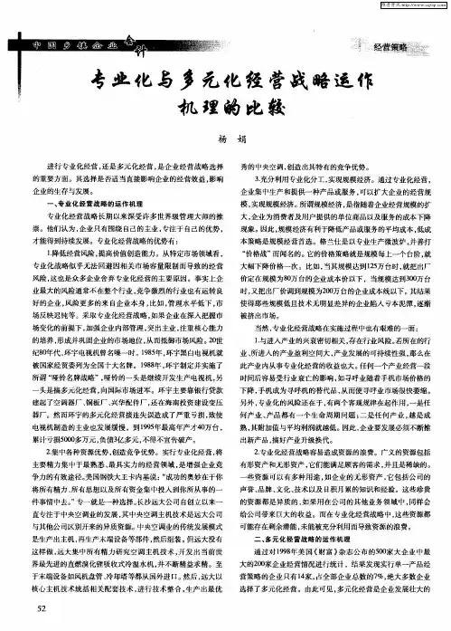专业化与多元化经营战略运作机理的比较