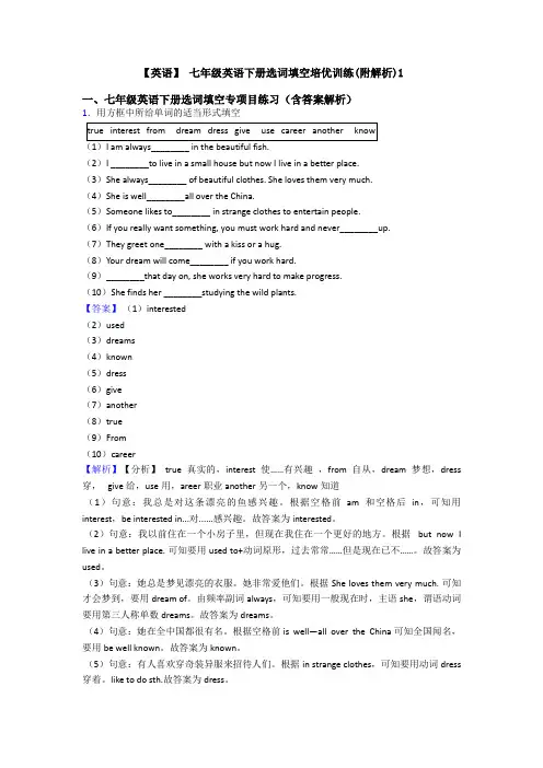 【英语】 七年级英语下册选词填空培优训练(附解析)1
