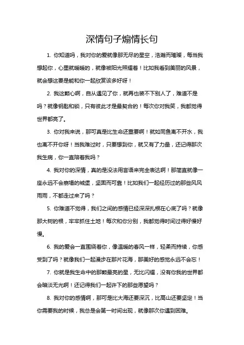 深情句子煽情长句