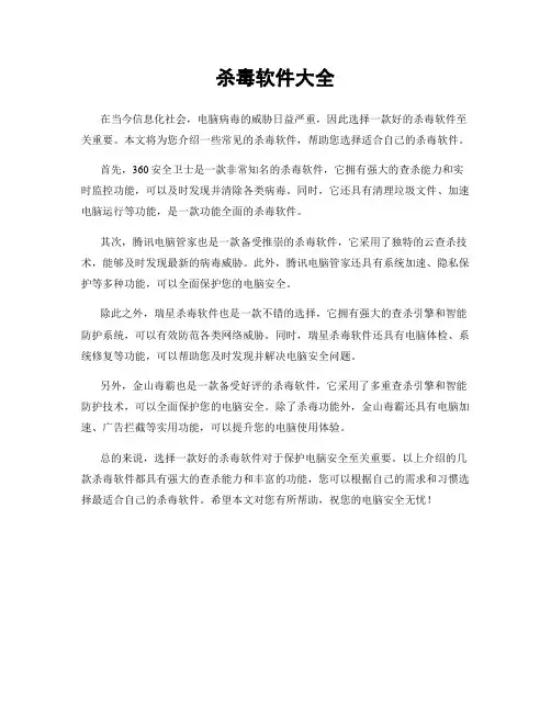 杀毒软件大全