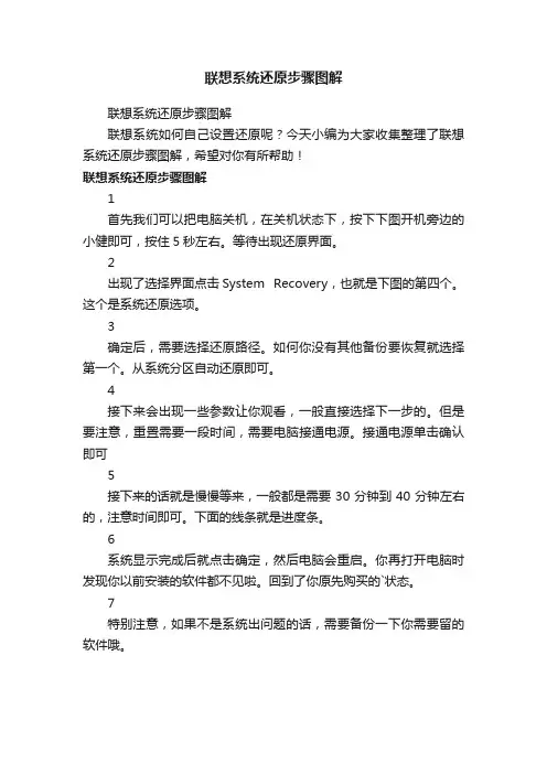 联想系统还原步骤图解