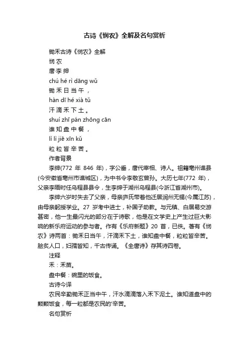 古诗《悯农》全解及名句赏析