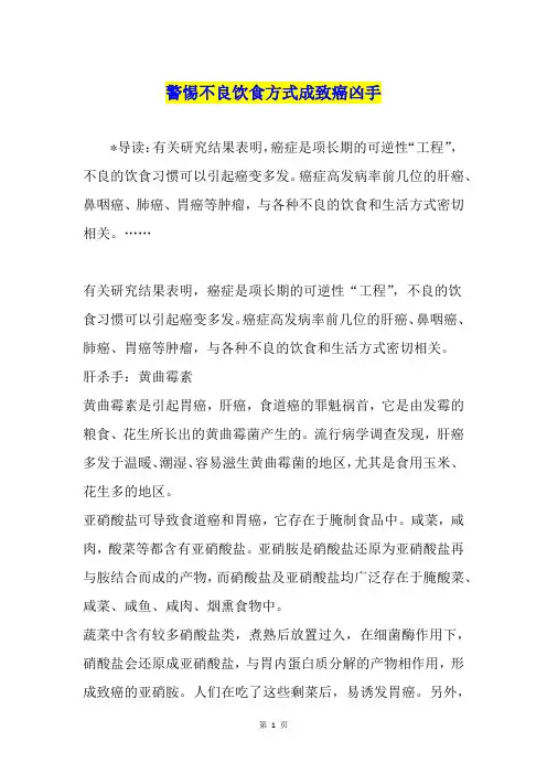 警惕不良饮食方式成致癌凶手