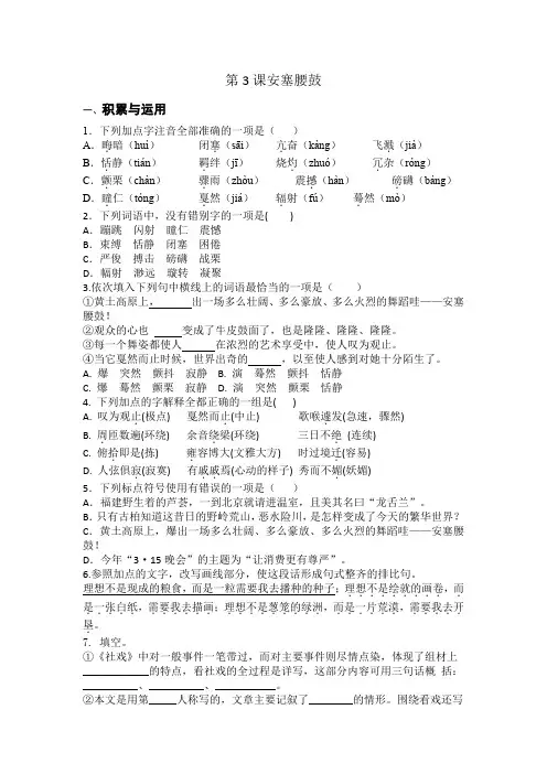 统编版八年级下册语文第3课安塞腰鼓练习题(含答案)