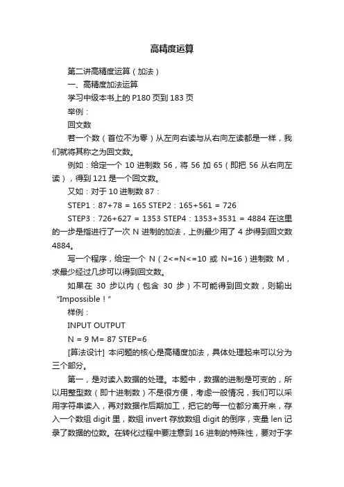 高精度运算
