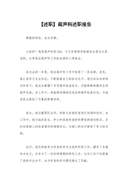 【述职】超声科述职报告