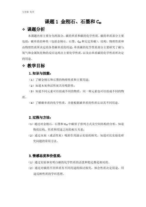 2020化学新课堂九年级上册：第6单元 全单元教案