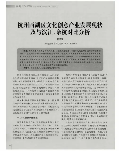 杭州西湖区文化创意产业发展现状及与滨江、余杭对比分析
