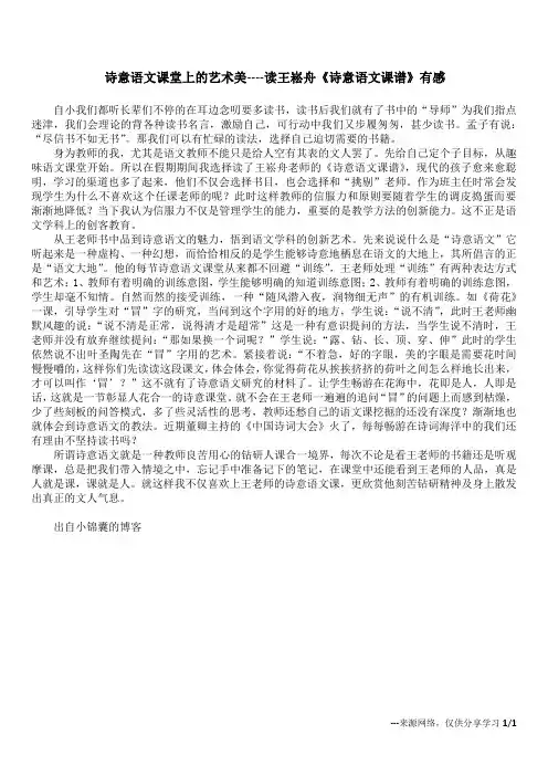 诗意语文课堂上的艺术美----读王崧舟《诗意语文课谱》有感