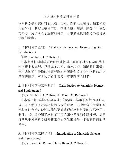833材料科学基础参考书