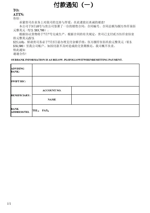 付款通知函