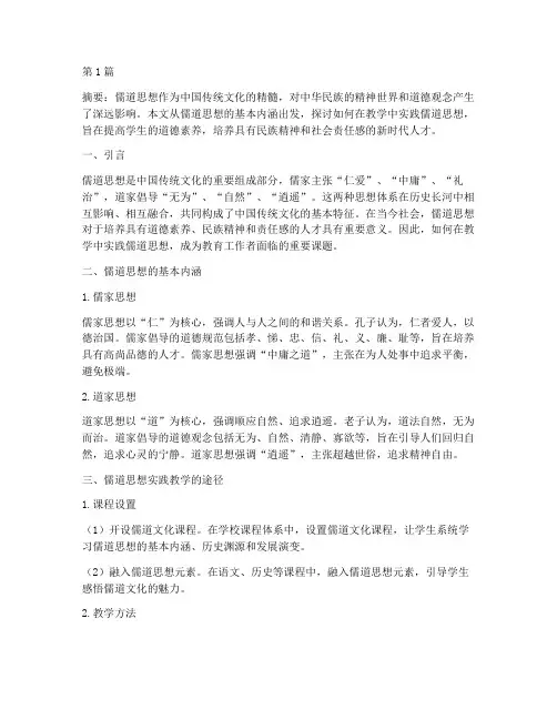 儒道_思想_实践教学(3篇)