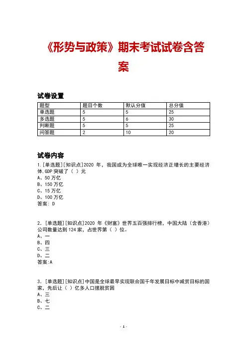 形势与政策期末考卷含答案