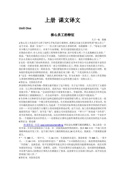 熊海虹《高等学校研究生英语综合教程_上-下册全集》上 下册译文全集