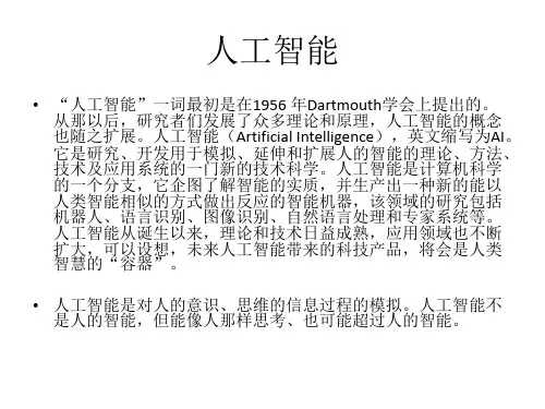 人工智能的过去现在和未来