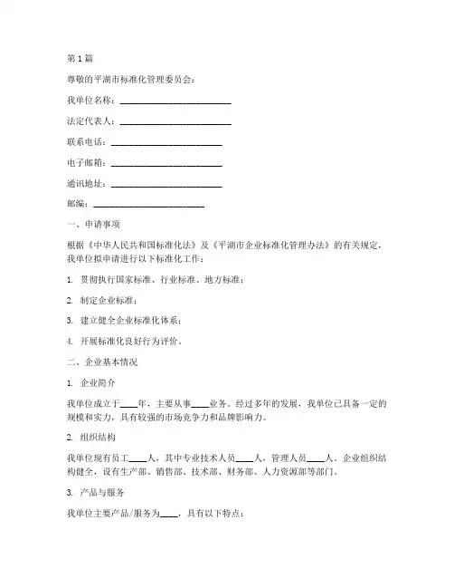 平湖企业贯标申请书模板(3篇)
