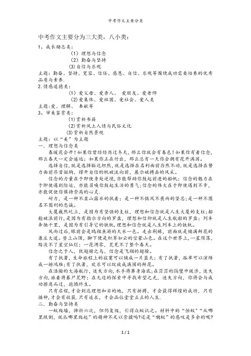 中考作文主要分类