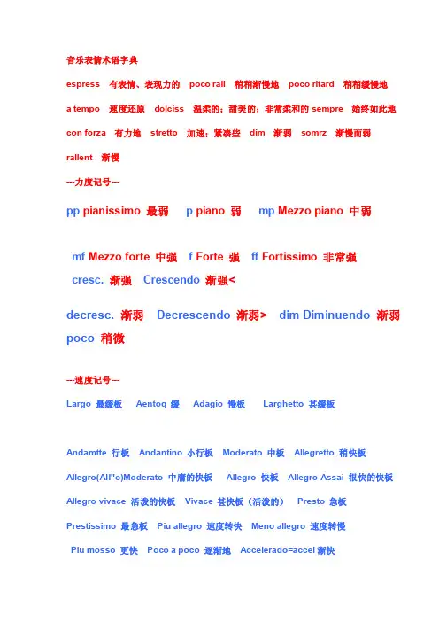 音乐表情术语
