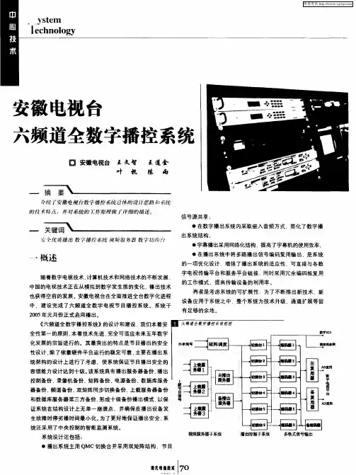 安徽电视台六频道全数字播控系统
