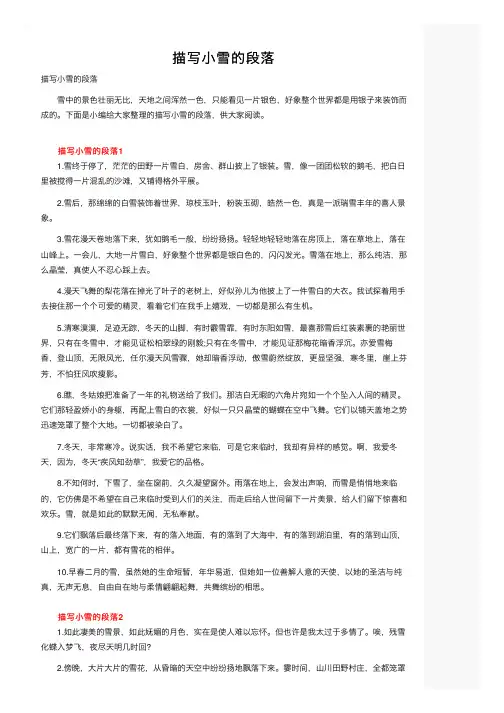 描写小雪的段落