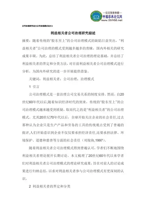 公司治理研究论文公司治理模式论文