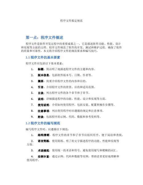 程序文件拟定规范