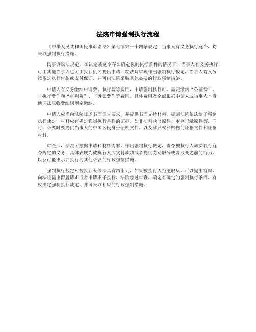 法院申请强制执行流程