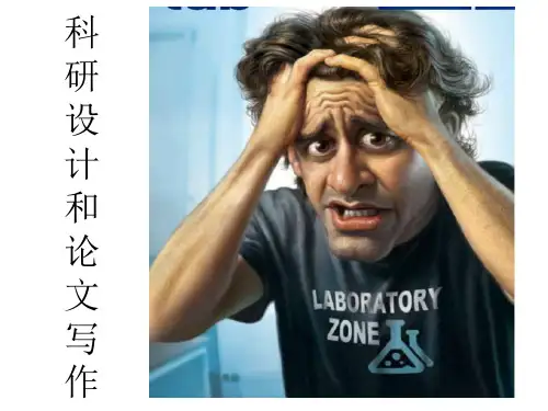 胡卓伟教授-科研设计和论文写作PPT优秀课件