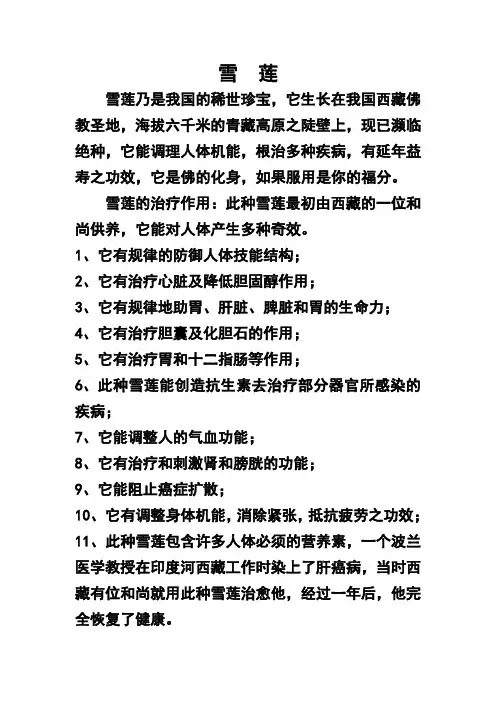 雪  莲