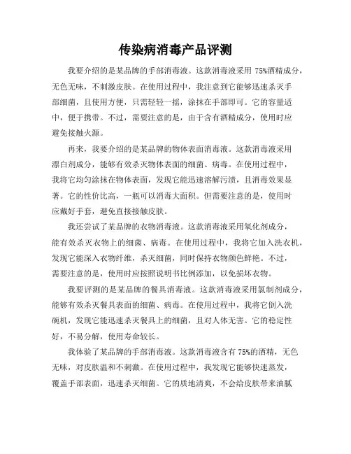 传染病消毒产品评测