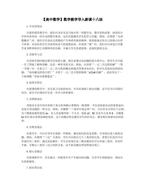 【高中数学】数学教学导入新课十八法