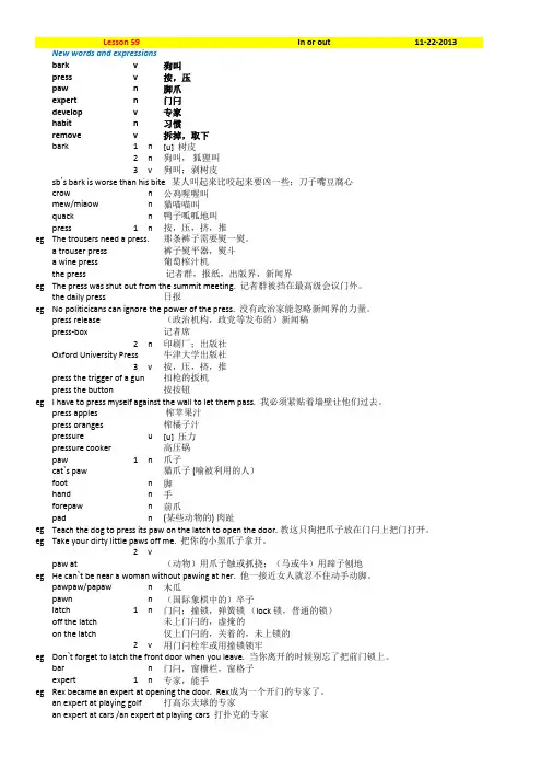 裕兴新概念英语第二册笔记_第59课_单词讲解