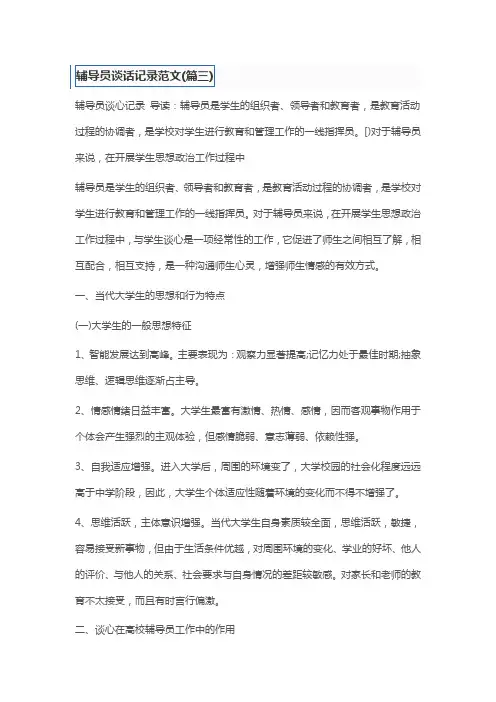 辅导员谈话记录范2