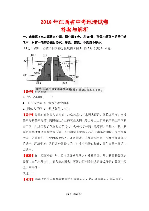 【精品】2018年江西省中考地理试卷以及答案(word解析版)