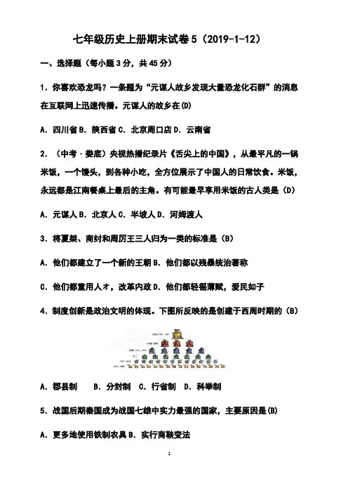 最新部编版人教版七年级历史上册期末试卷5附答案