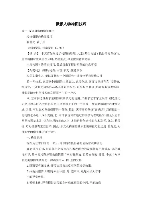 摄影人物构图技巧