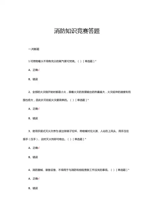 2024年消防知识竞赛答题(试题及答案)