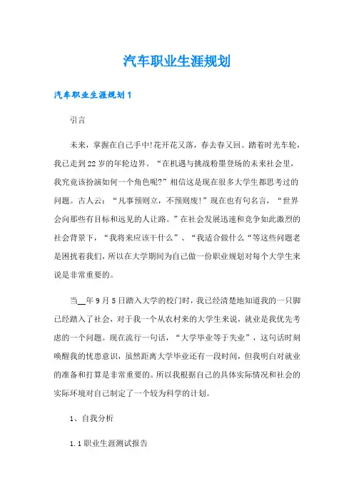 汽车职业生涯规划