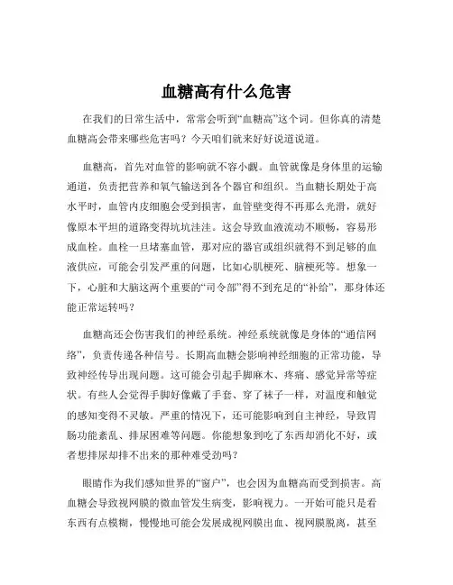 血糖高有什么危害